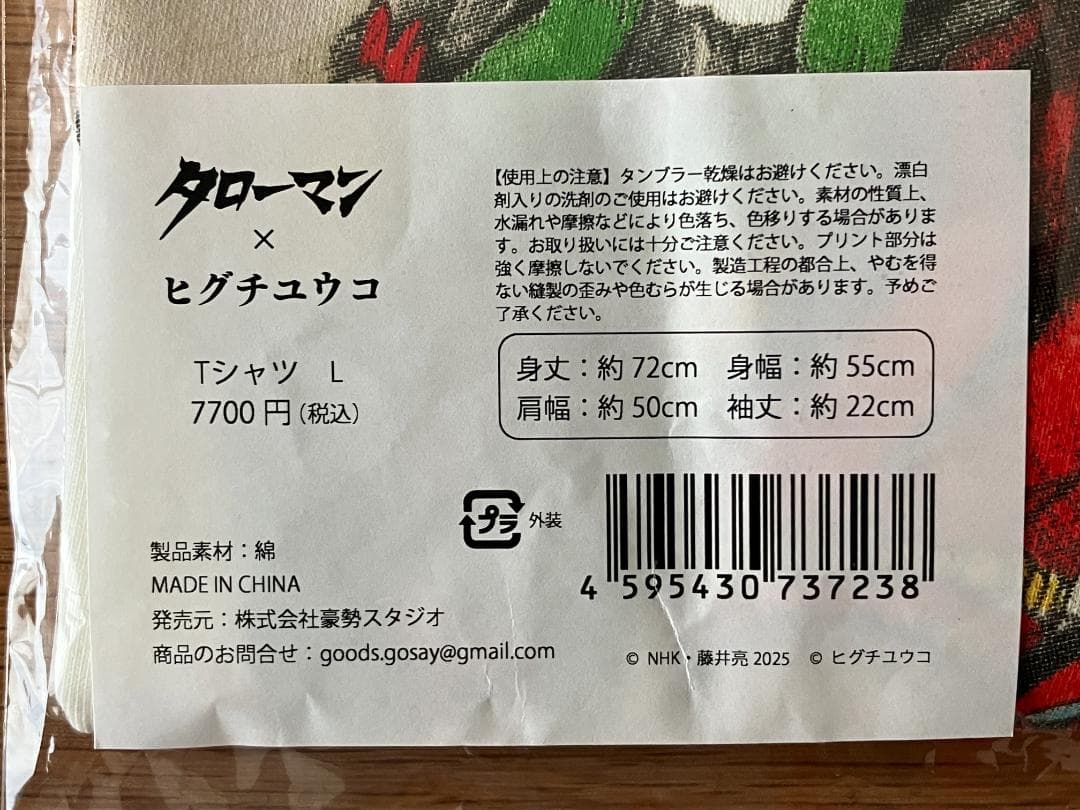 タローマン × ヒグチユウコ Tシャツ Lサイズ