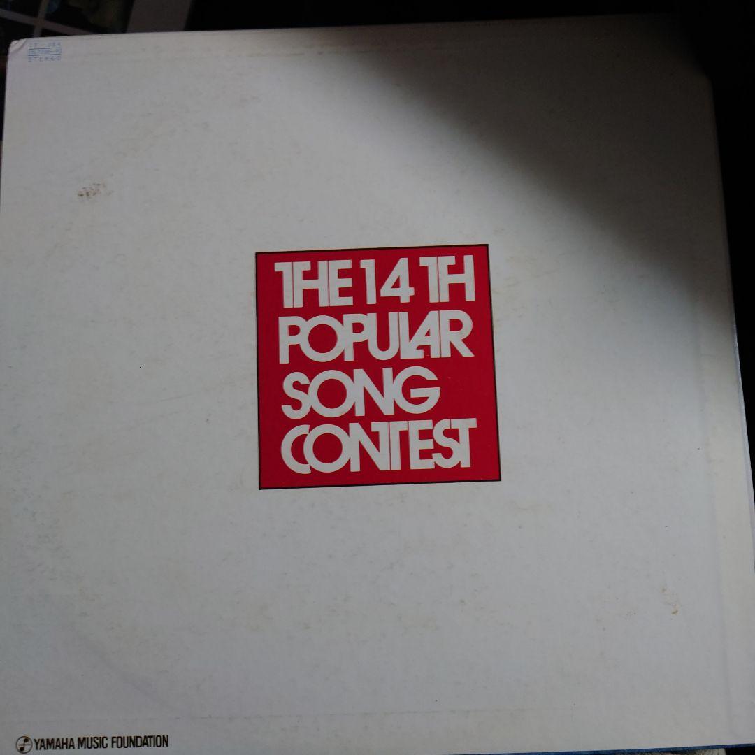 第14回ポピュラーソングコンテストプロモーション盤 (J-POP RECORD)