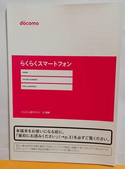 docomo らくらくスマートフォン F-52B ピンク