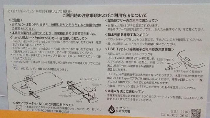 docomo らくらくスマートフォン F-52B ピンク