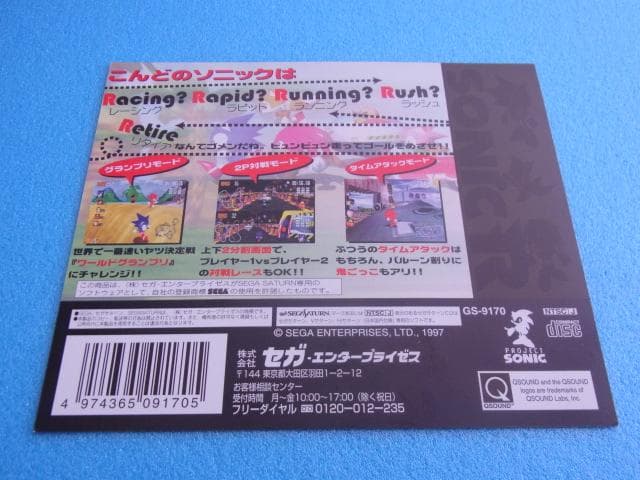 非売品　ソニックR　セガサターン　SS　販促品　ダミージャケット　店頭用　POP