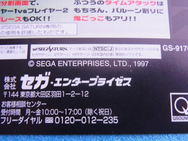 非売品　ソニックR　セガサターン　SS　販促品　ダミージャケット　店頭用　POP