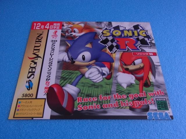 非売品　ソニックR　セガサターン　SS　販促品　ダミージャケット　店頭用　POP
