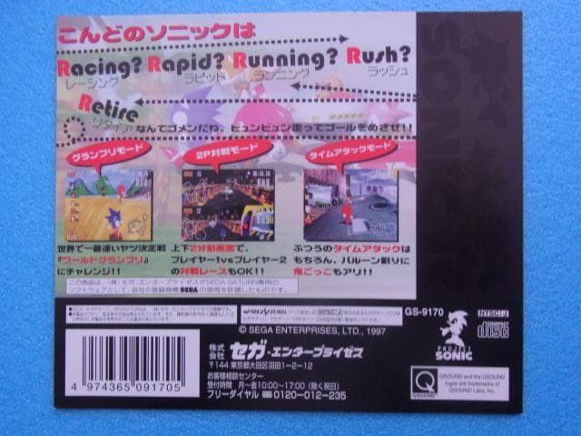 非売品　ソニックR　セガサターン　SS　販促品　ダミージャケット　店頭用　POP