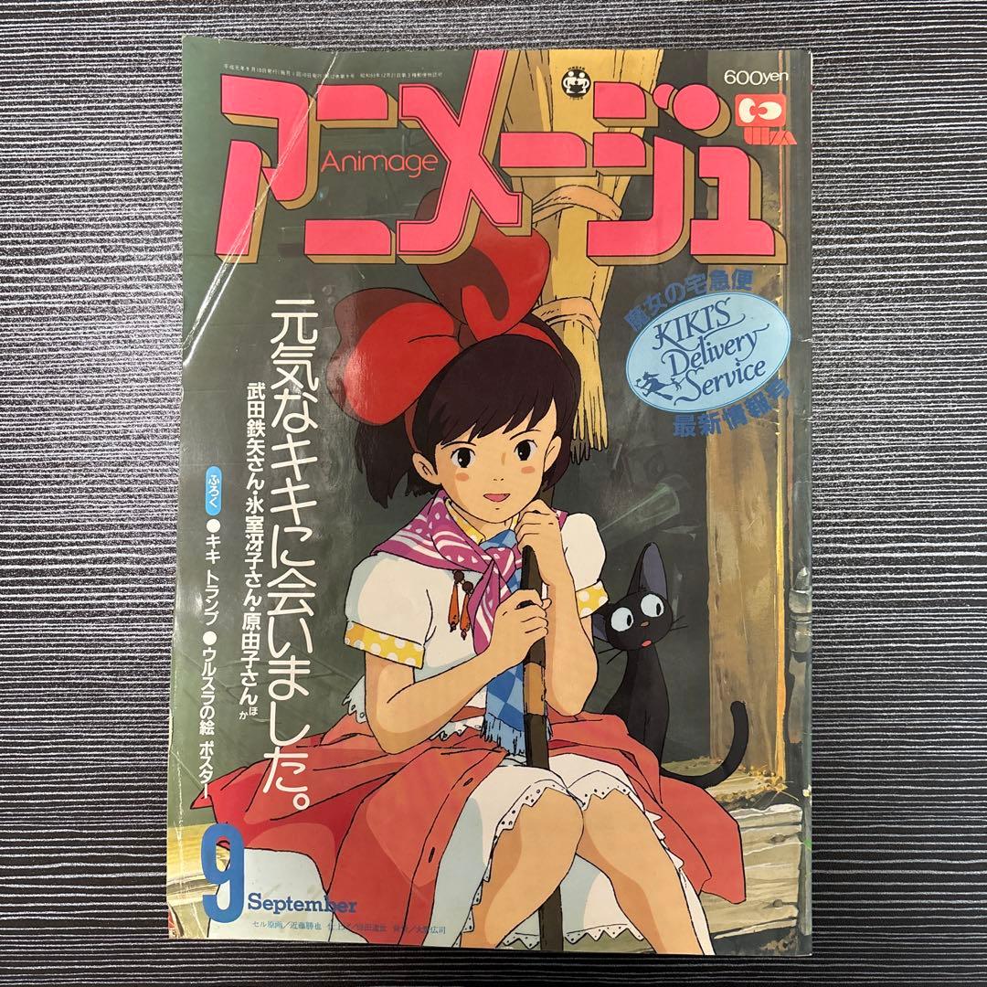 アニメージュ 魔女の宅急便 4冊セット