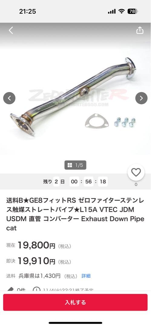 かみーゆge8ゼロファイター触媒ストレート