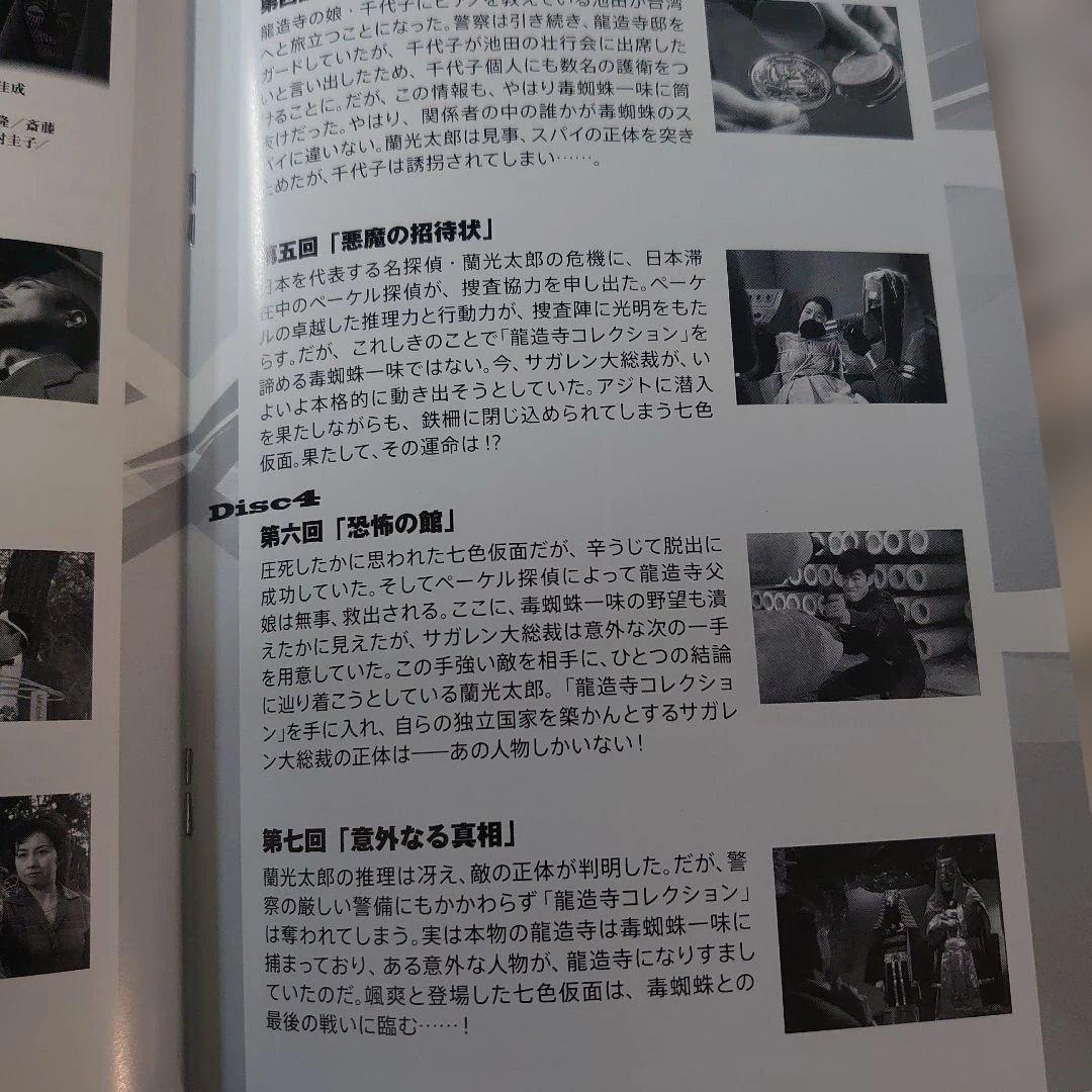 新七色仮面 DVD-BOX 千葉眞一 主演 未視聴