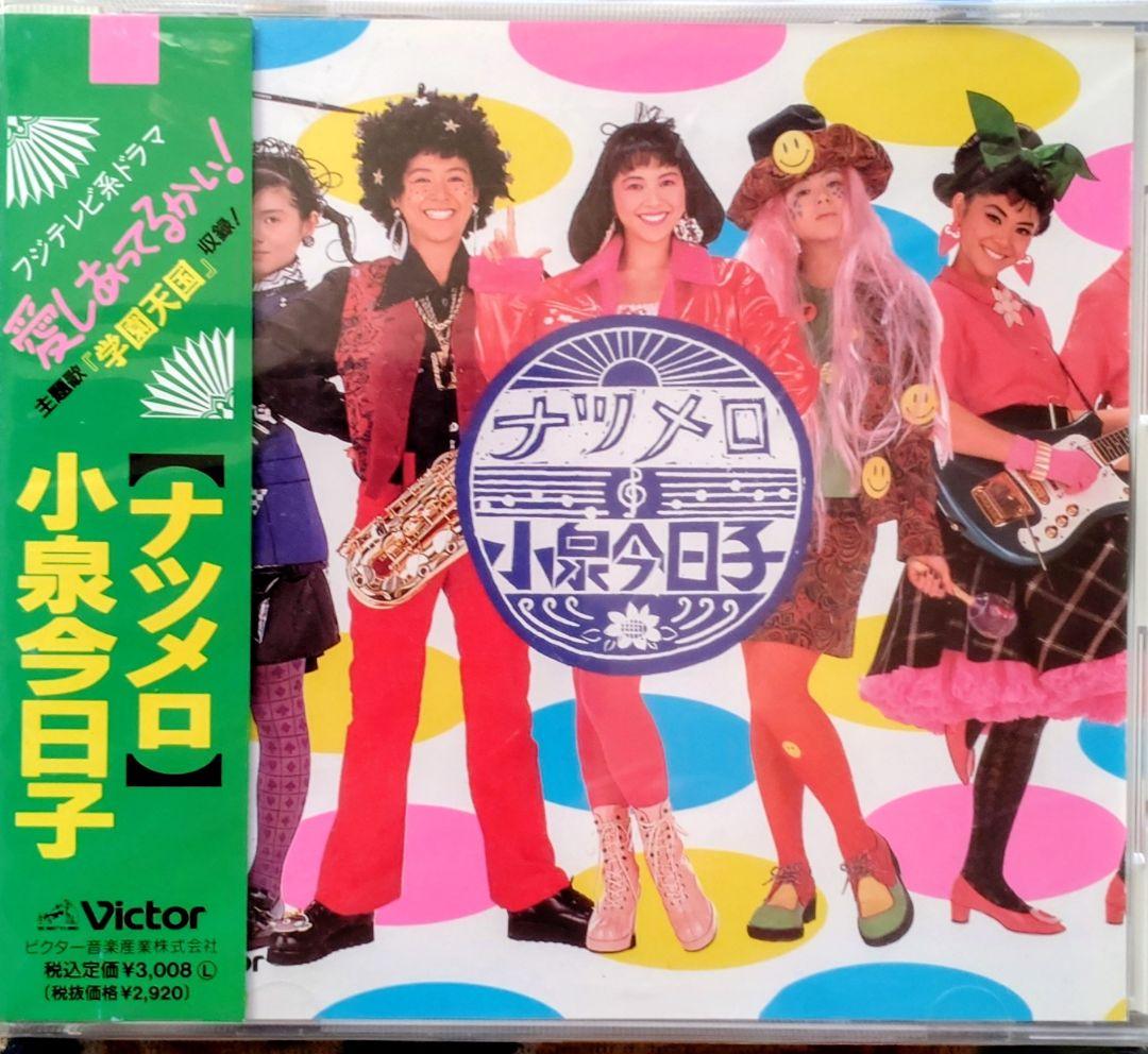 小泉今日子CDアルバム14枚セット