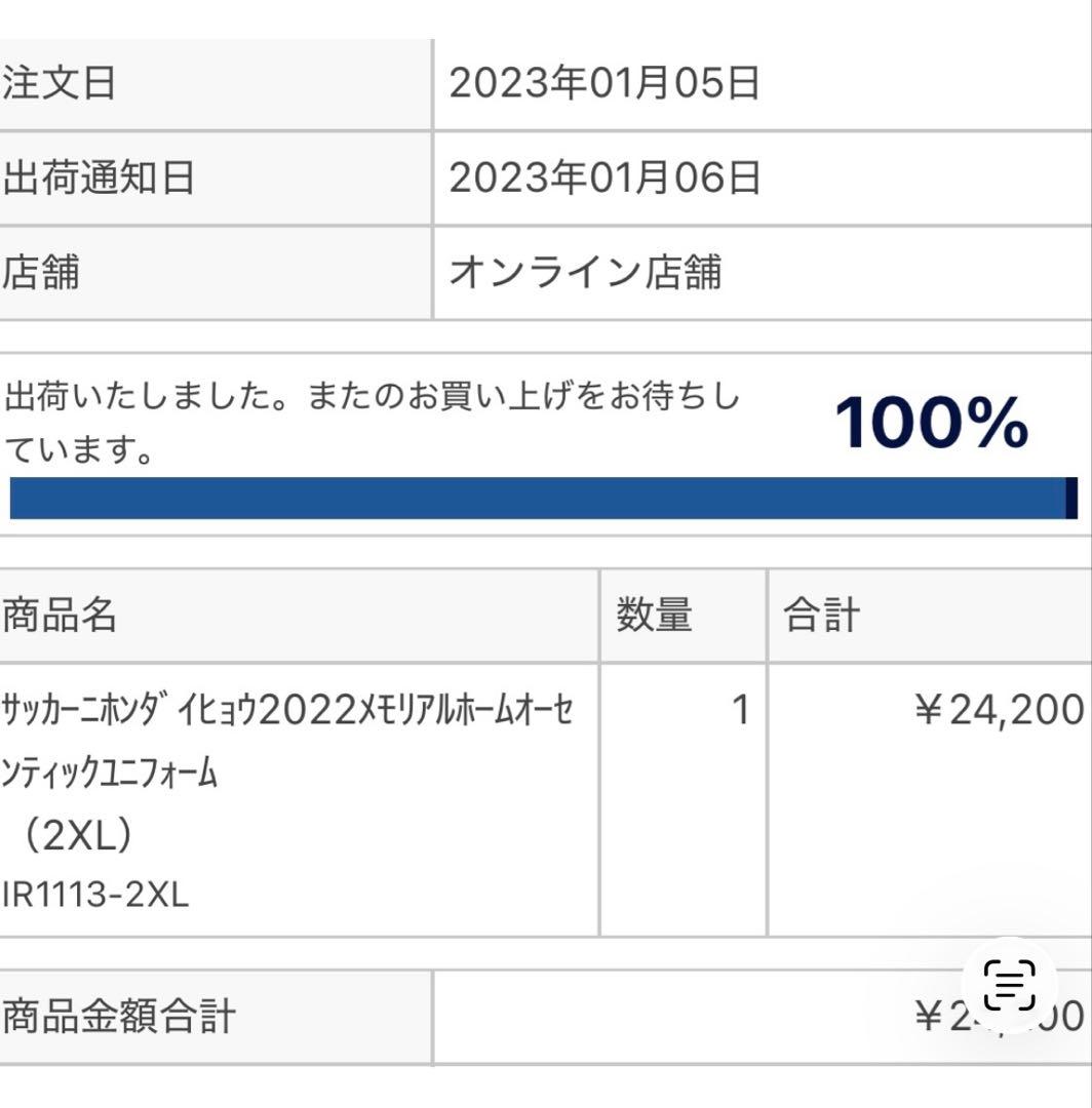 日本代表 2022 ワールドカップ メモリアル 限定210着 ユニフォーム2XL