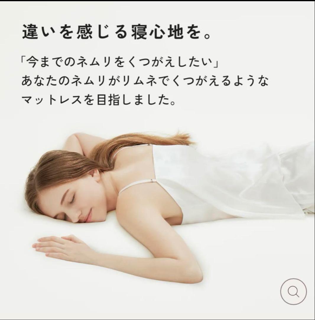 高橋かおり　リムネ　Limne セミダブルマットレス　美品
