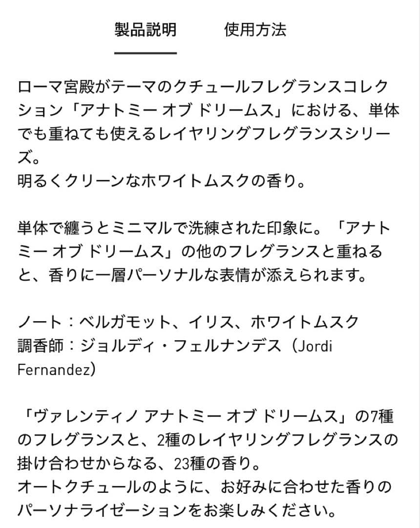 k*u様 ヴァレンティノ　アナトミーオブドリームス　1968 オードパルファン