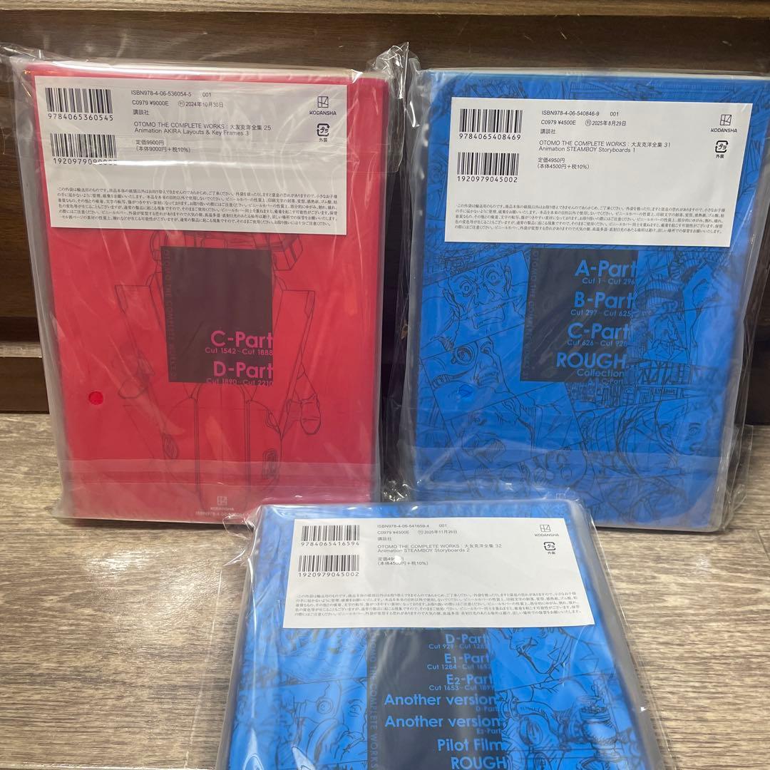 大友克洋全集　全巻初版未開封セット