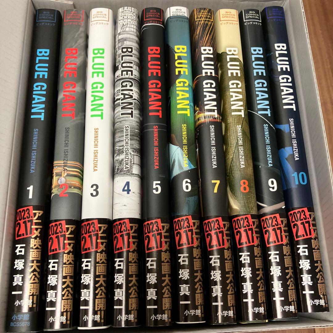 BLUE GIANT (1-10巻 全巻) +オリジナル収納BOX付セット
