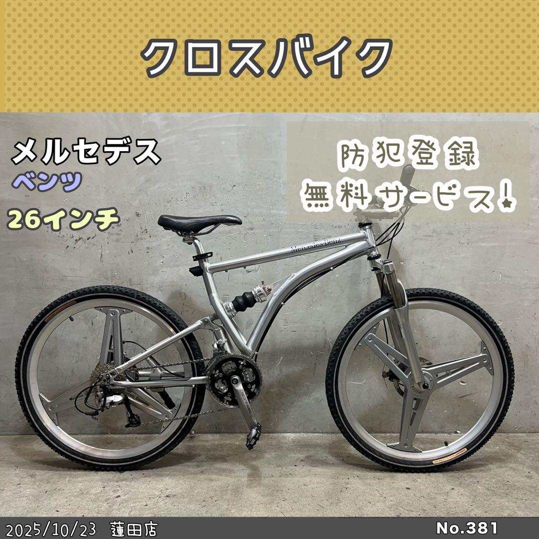 希少　マウンテンバイク　メルセデス　ベンツ　Mercedes Benz アルミ