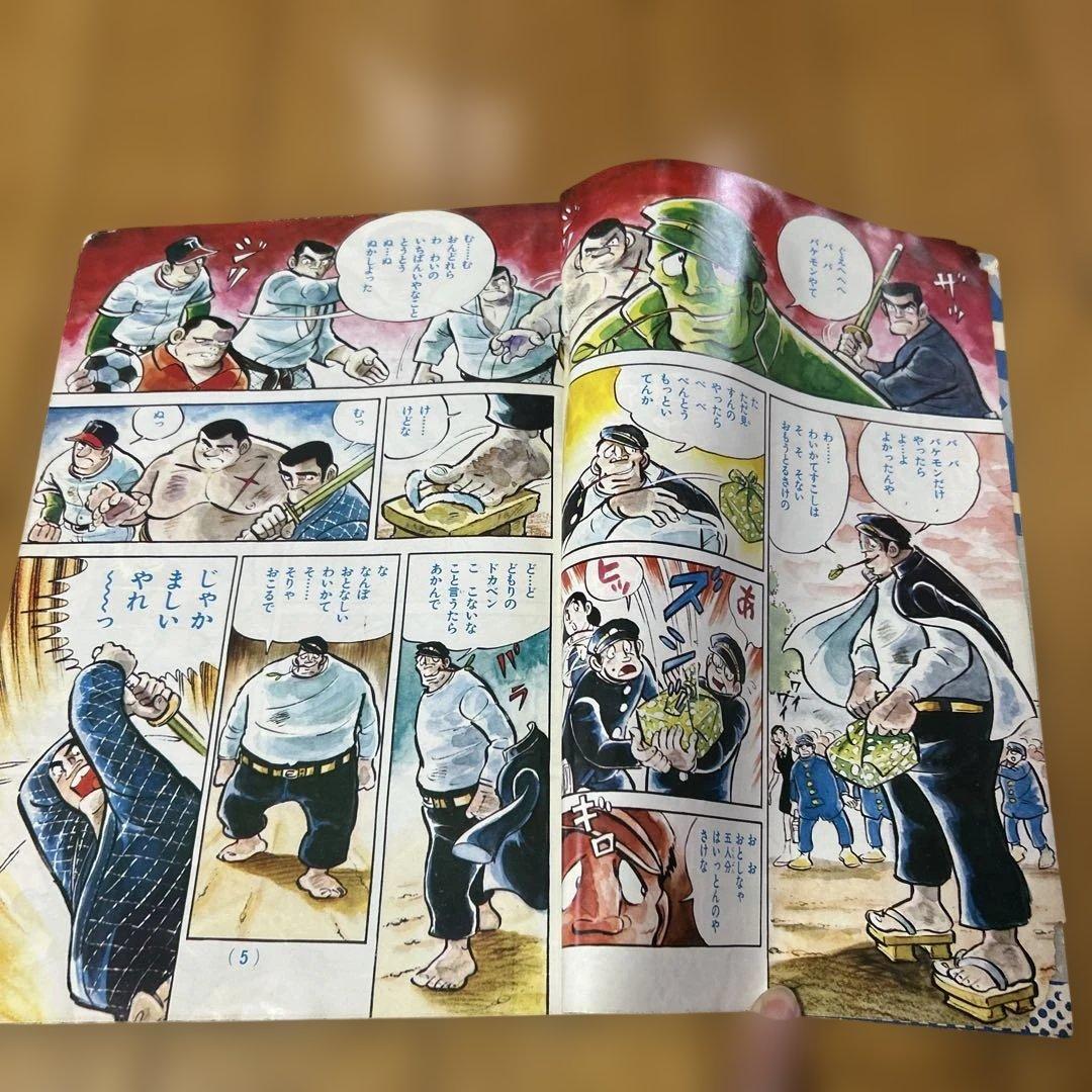 「少年チャンピオン1972年夏休み増刊号」ドカベン特集　水島新司　昭和47年
