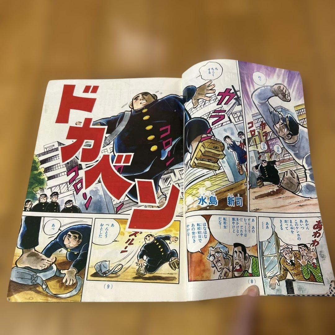 「少年チャンピオン1972年夏休み増刊号」ドカベン特集　水島新司　昭和47年