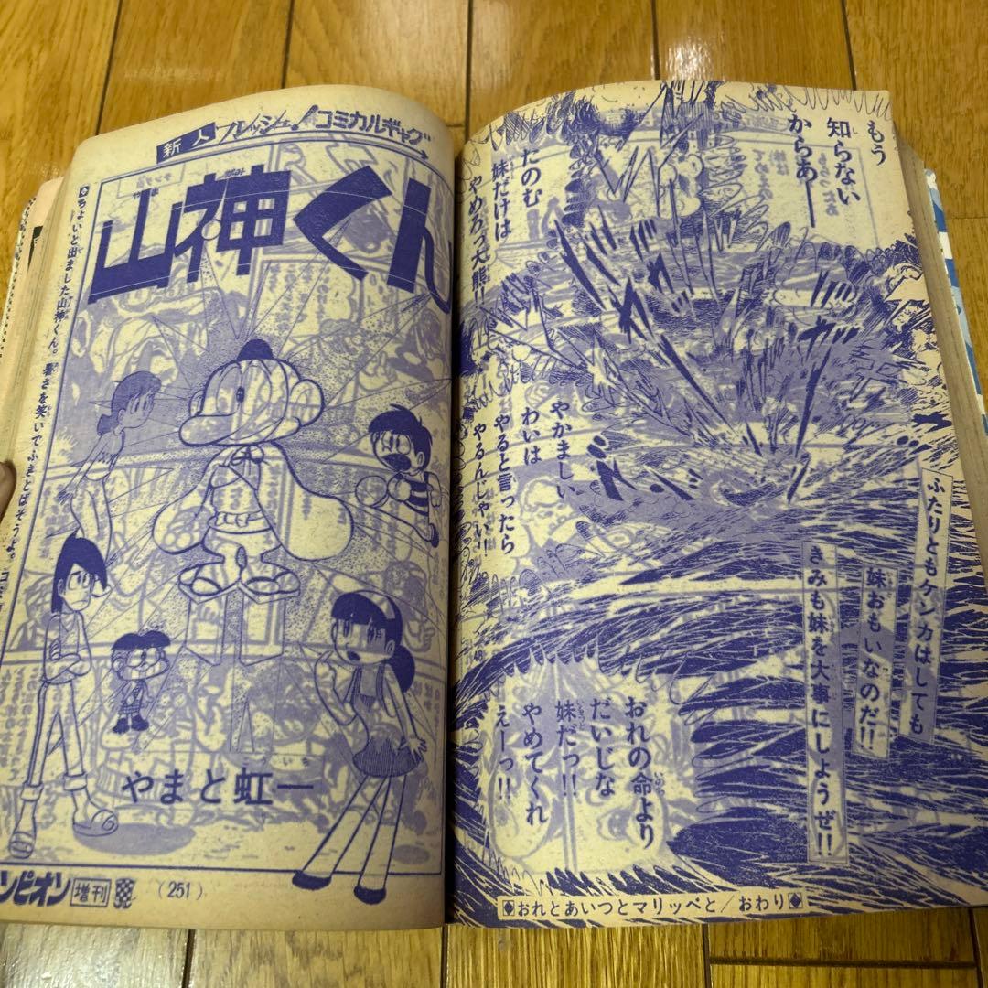 「少年チャンピオン1972年夏休み増刊号」ドカベン特集　水島新司　昭和47年