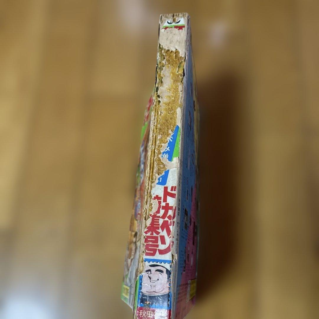 「少年チャンピオン1972年夏休み増刊号」ドカベン特集　水島新司　昭和47年