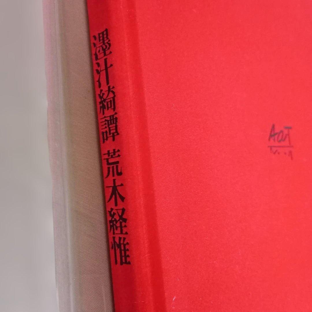 アート・デザイン・音楽 AaT RooM/NOBUYOSHI ARAKI