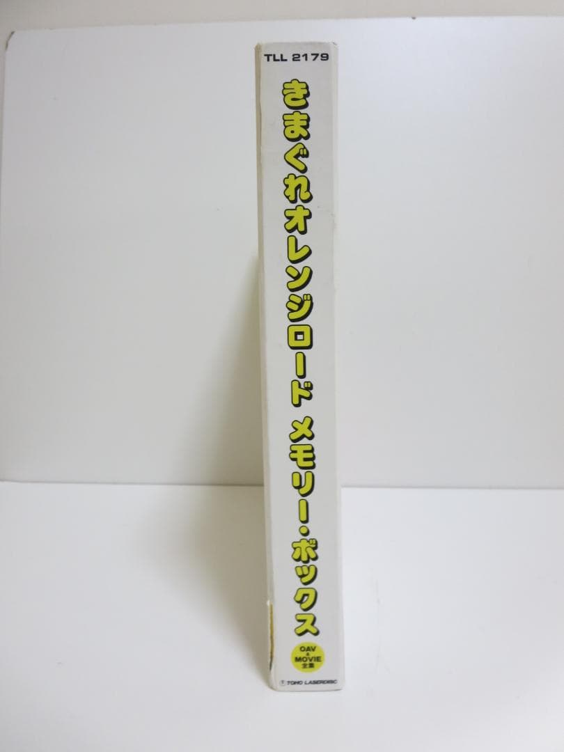 【レア美品】きまぐれオレンジロード メモリーボックス LD 6枚組