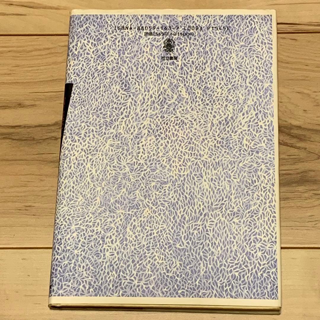 初版 草間彌生 沼に迷いて YAYOI KUSAMA而立書房刊