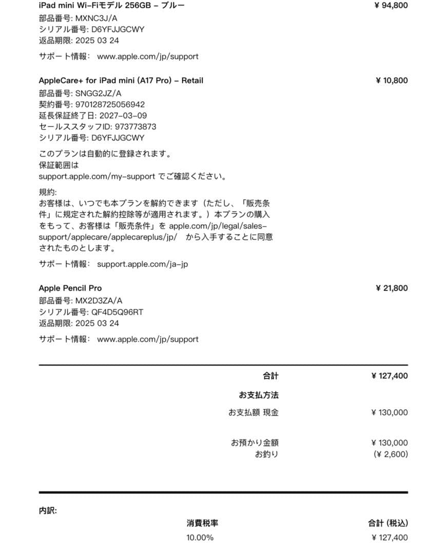 iPad mini 第6世代 256GB 美品