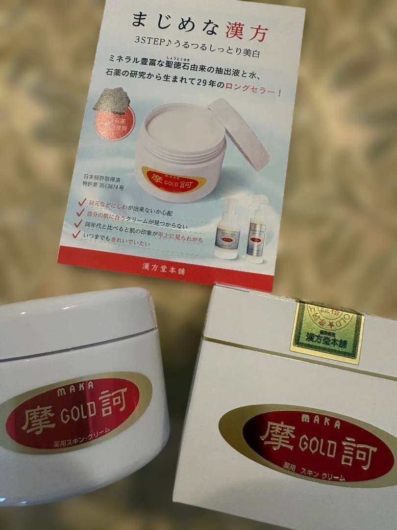 摩訶ゴールドクリーム　新品正規品