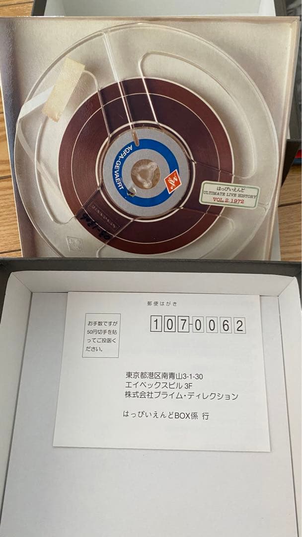 はっぴいえんど　HAPPY END BOX