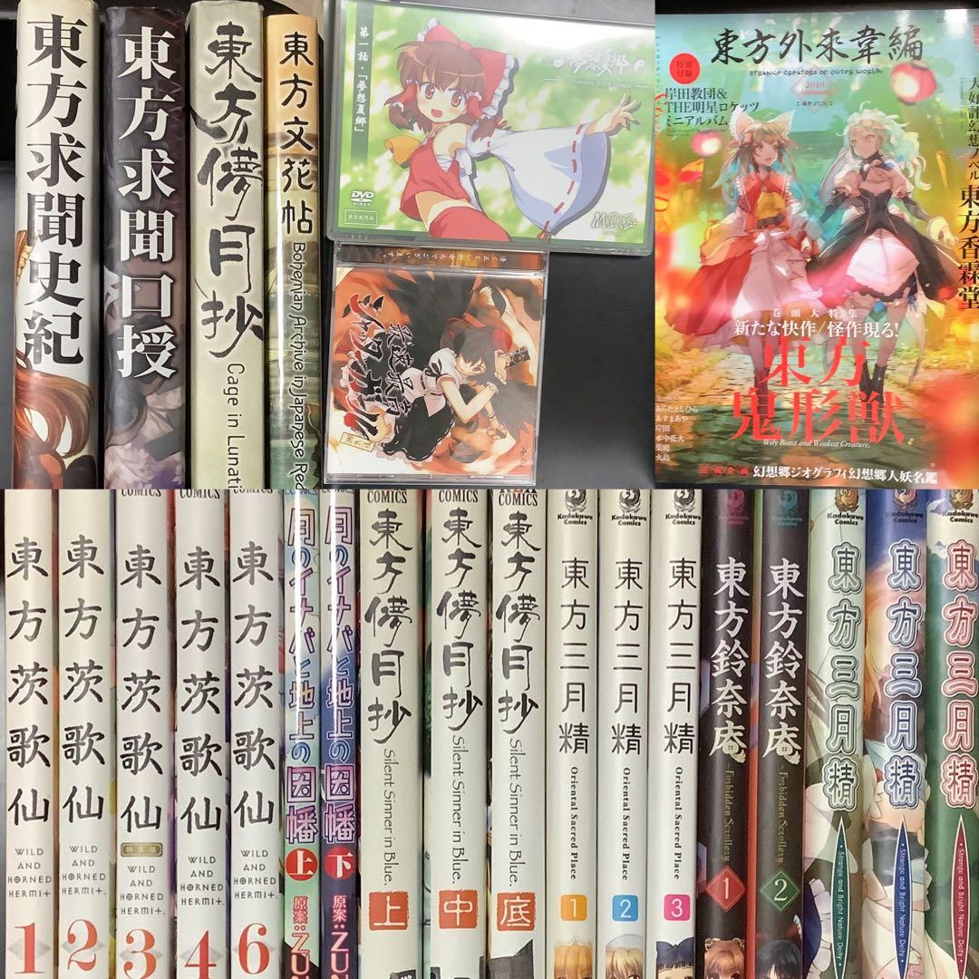 東方関連漫画文芸書雑誌23冊&夢想夏郷DVD1巻&最速最高シャッターガールセット