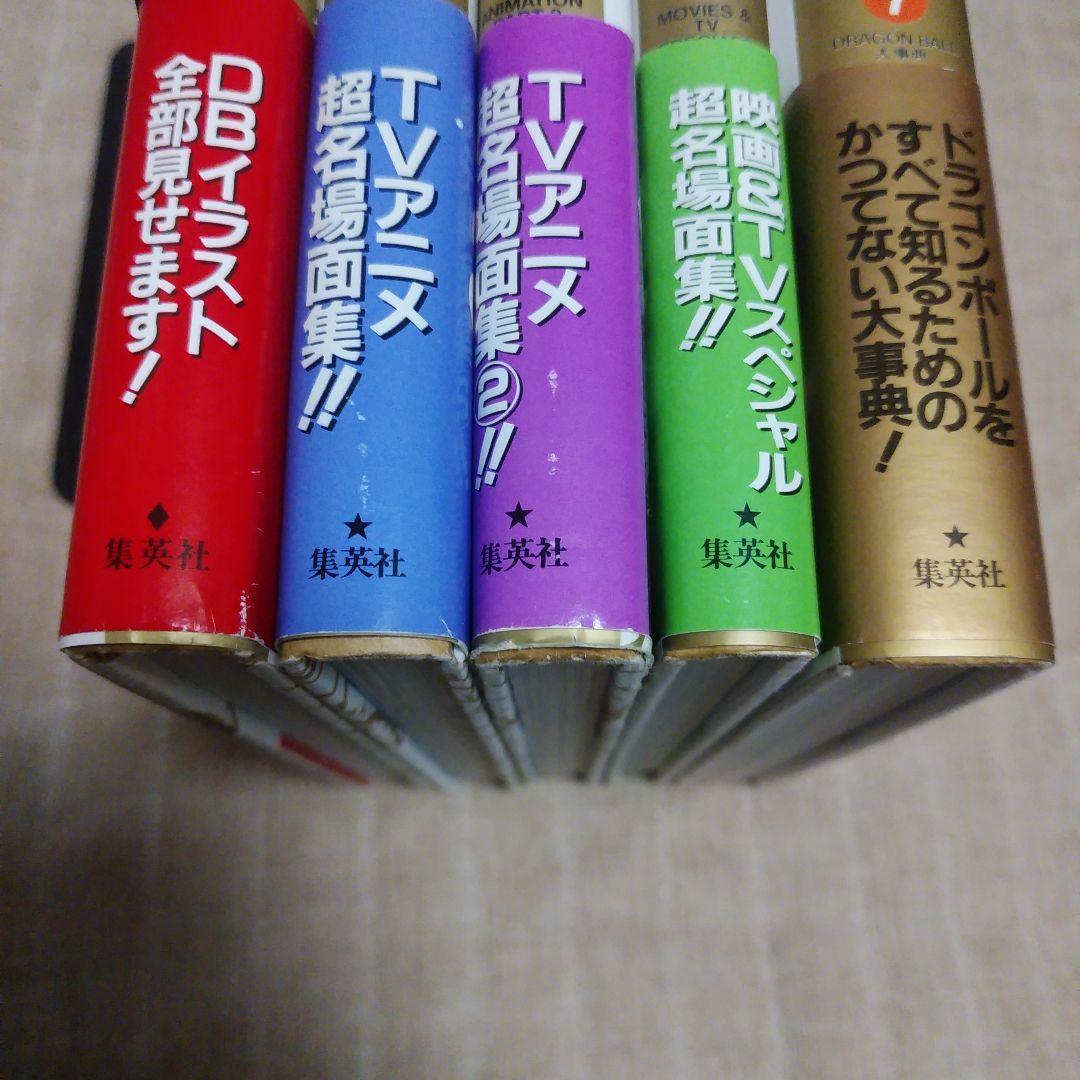 Dragon ball大全集 : 鳥山明ワールド 1.3.5.6.7巻