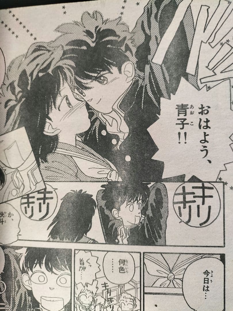 【週刊少年サンデー1987年26号】初連載　まじっく快斗　青山剛