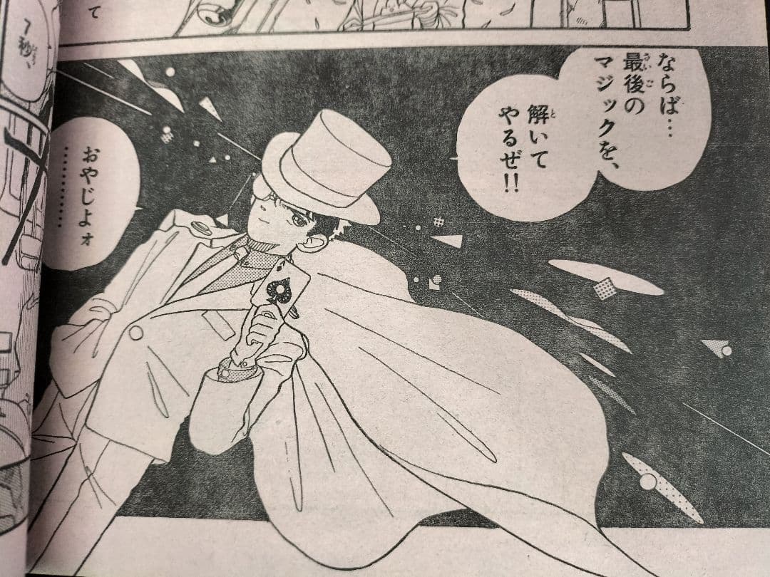 【週刊少年サンデー1987年26号】初連載　まじっく快斗　青山剛