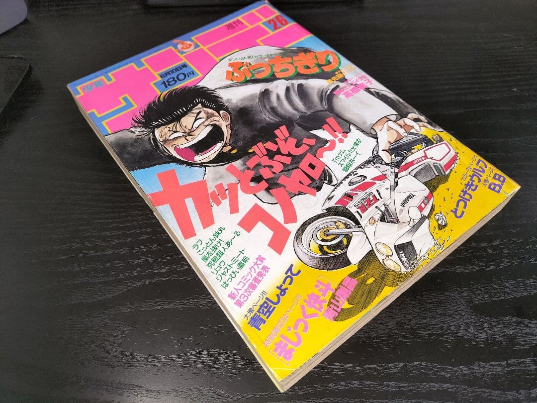 【週刊少年サンデー1987年26号】初連載　まじっく快斗　青山剛