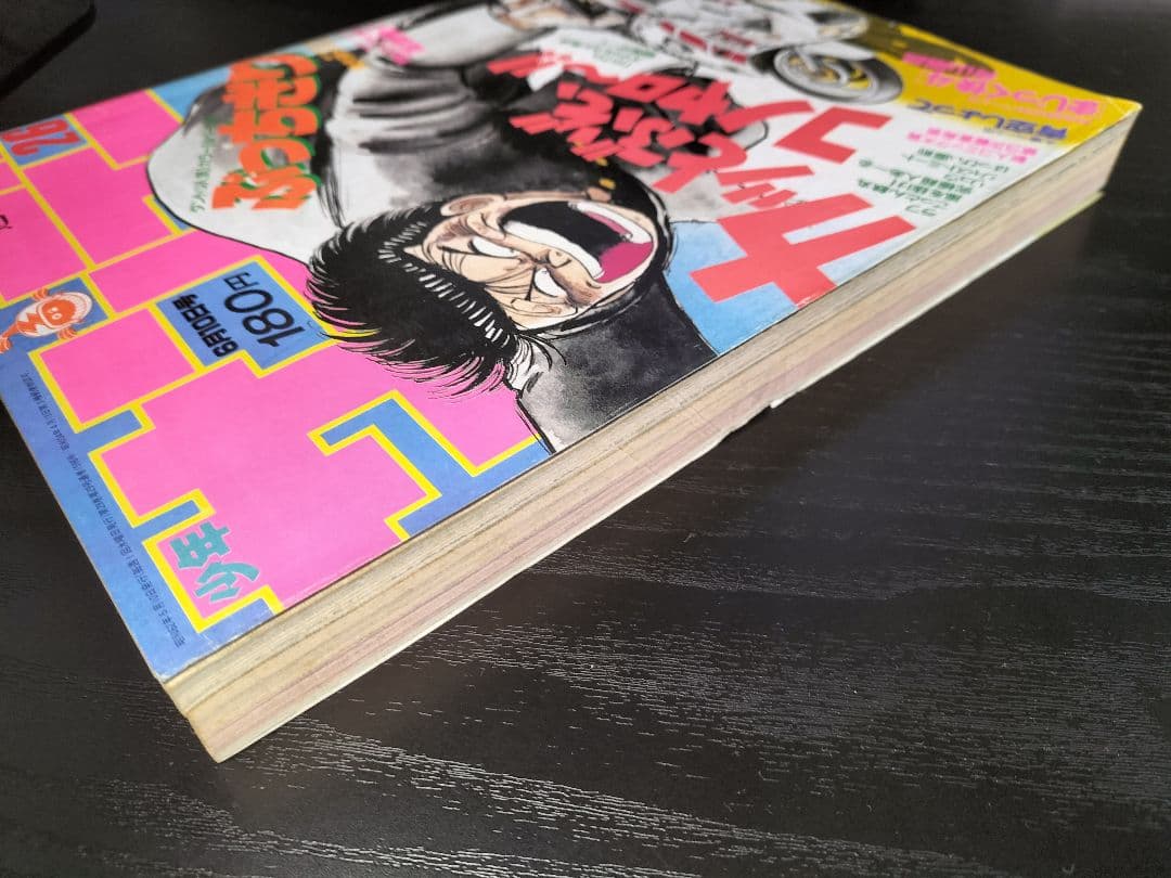 【週刊少年サンデー1987年26号】初連載　まじっく快斗　青山剛