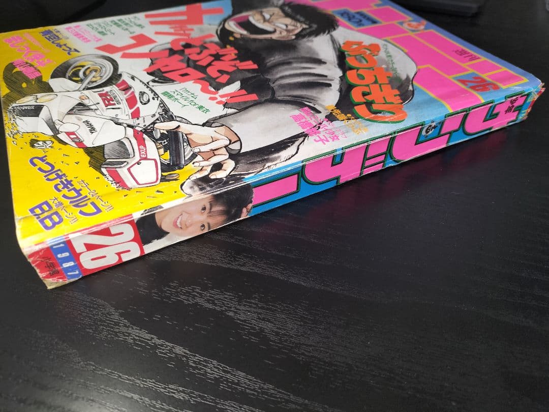 【週刊少年サンデー1987年26号】初連載　まじっく快斗　青山剛