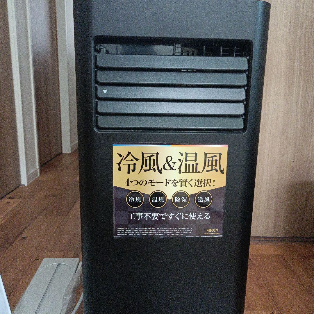 移動式エアコンKEP201RH　冷風・温風切替可能