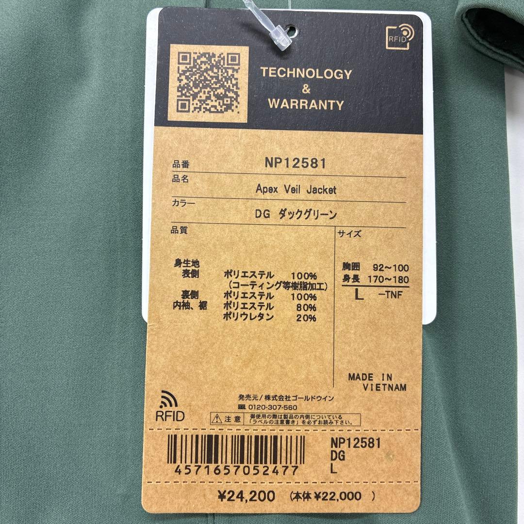 ノースフェイス　エイペックスベイルジャケット（NP12581）サイズL