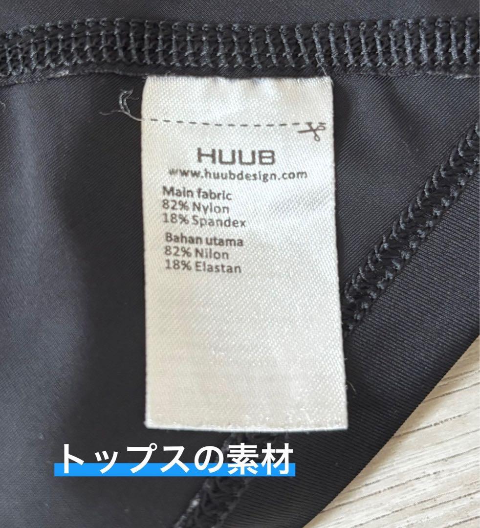 HUUB トライアスロンウェア 上下セット