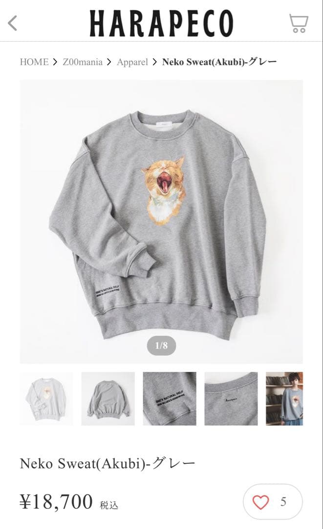 harapeco NekoSweat グレー