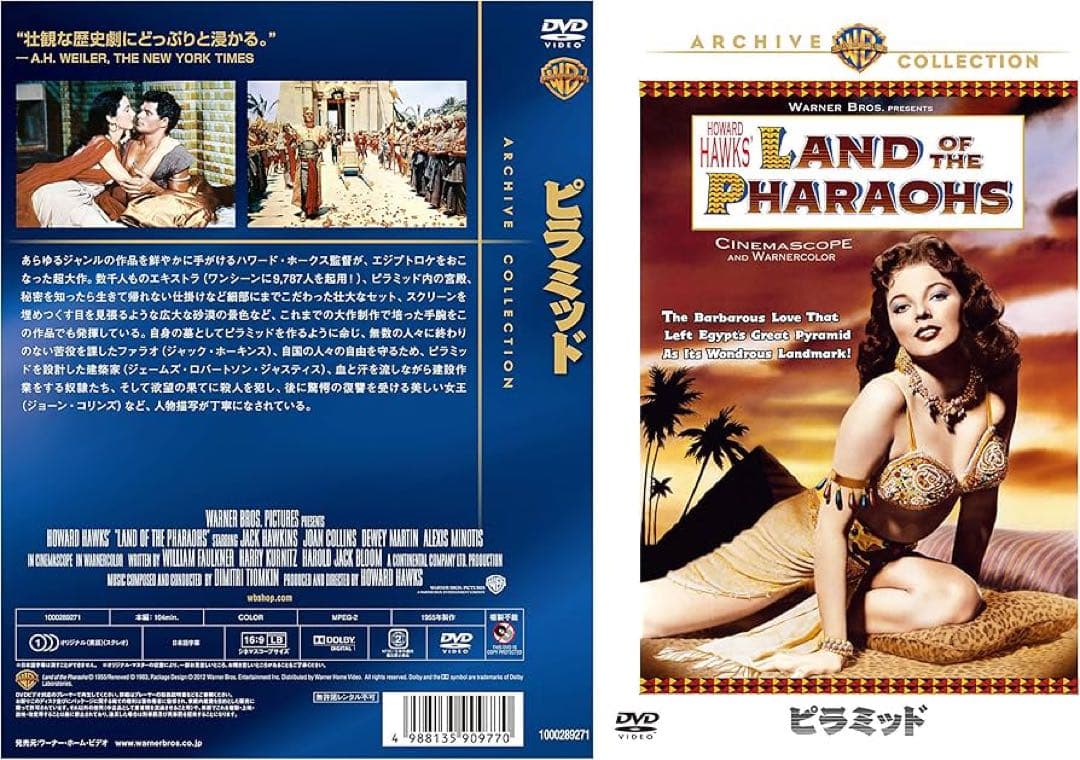 ピラミッド Land of the Pharaohs DVD