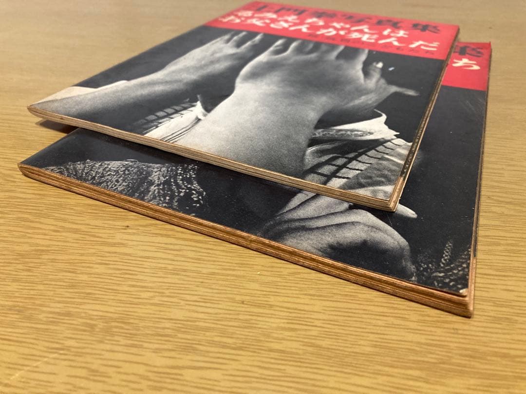 【中古】土門拳 写真集 2点セット