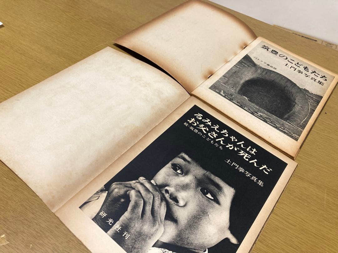 【中古】土門拳 写真集 2点セット
