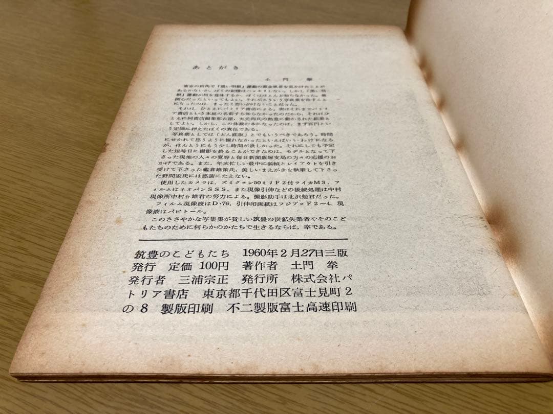 【中古】土門拳 写真集 2点セット