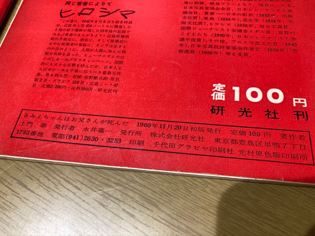 【中古】土門拳 写真集 2点セット