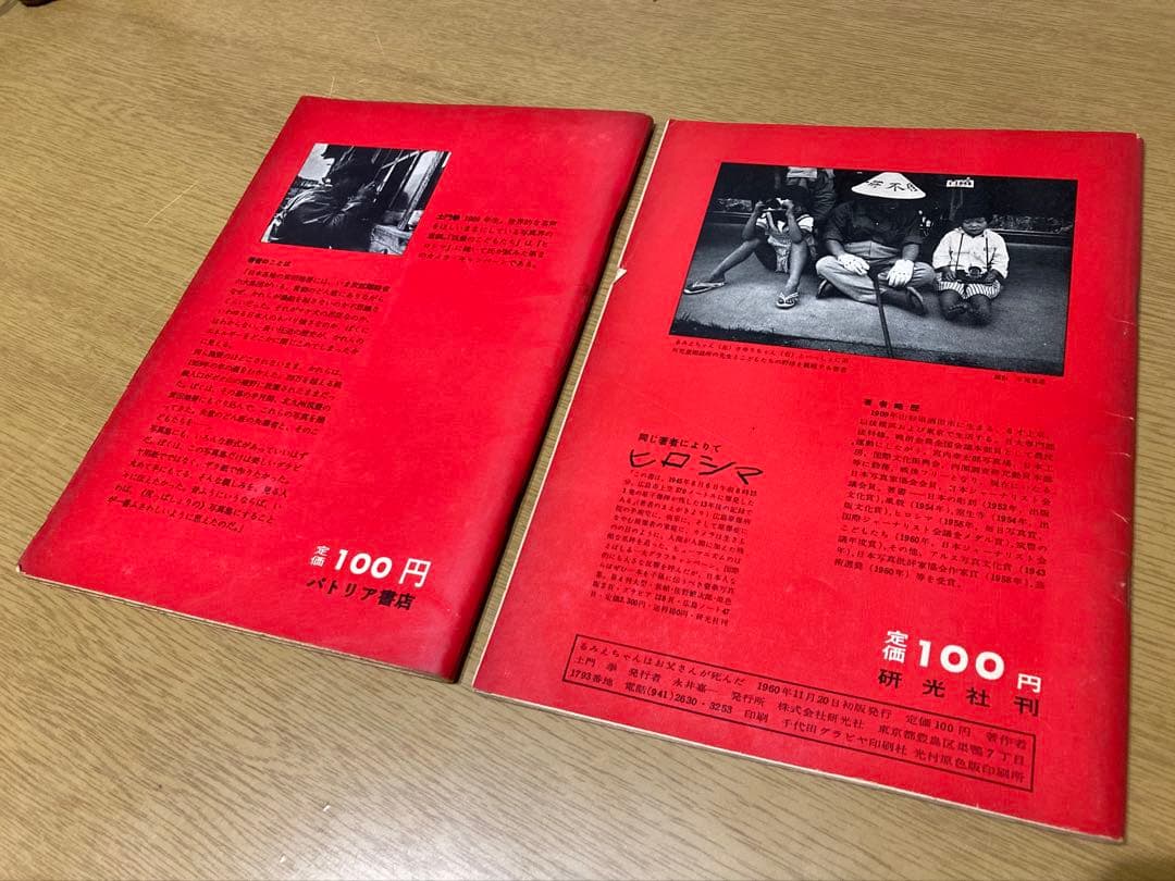 【中古】土門拳 写真集 2点セット