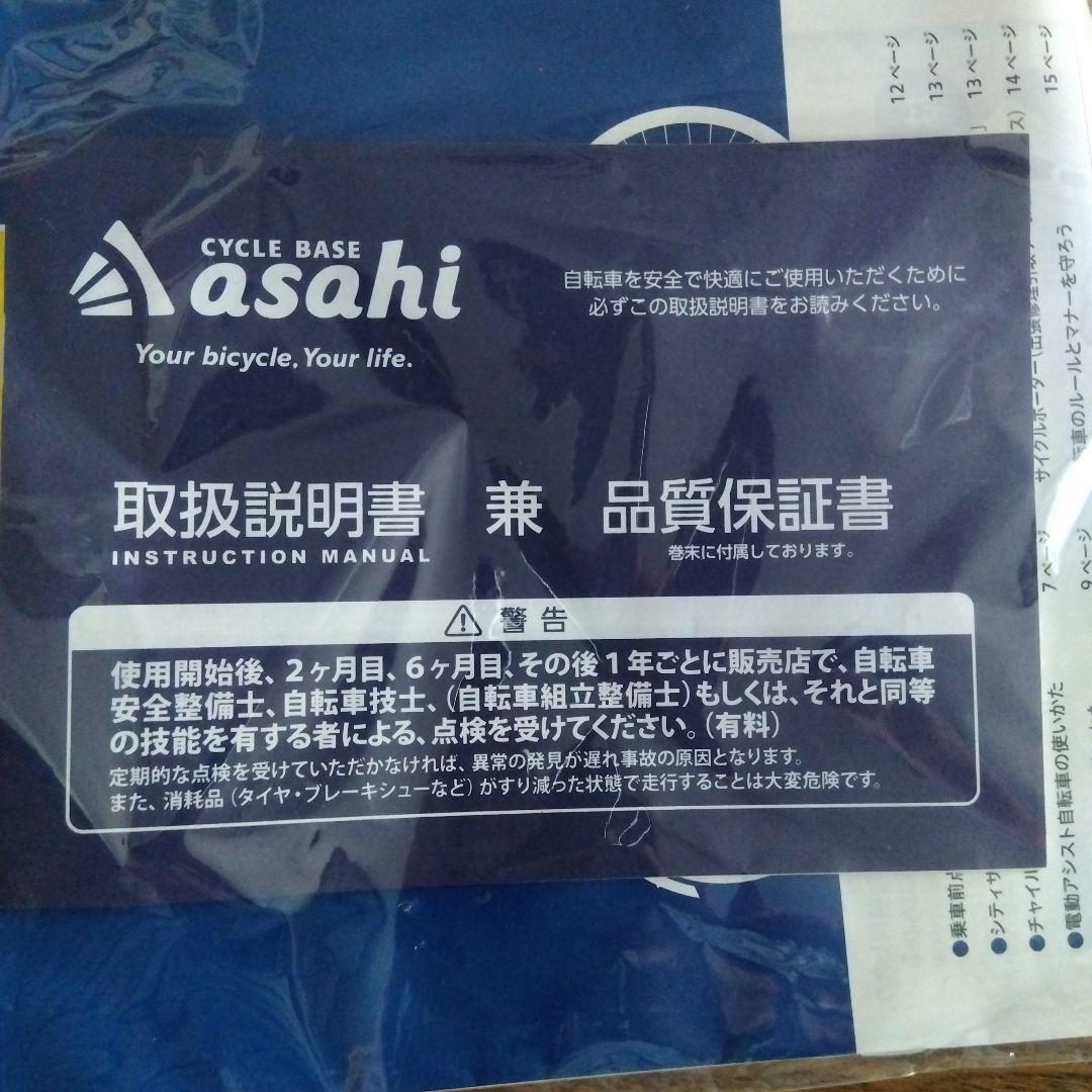 神奈川県asahi Cream City 26インチ シティサイクル