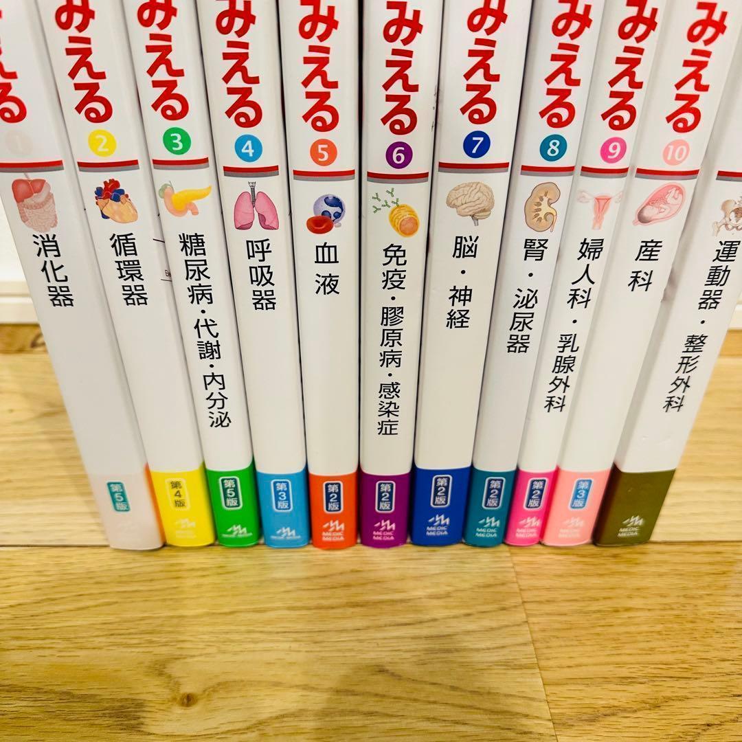 病気がみえる 11冊セット まとめ売り 超美品