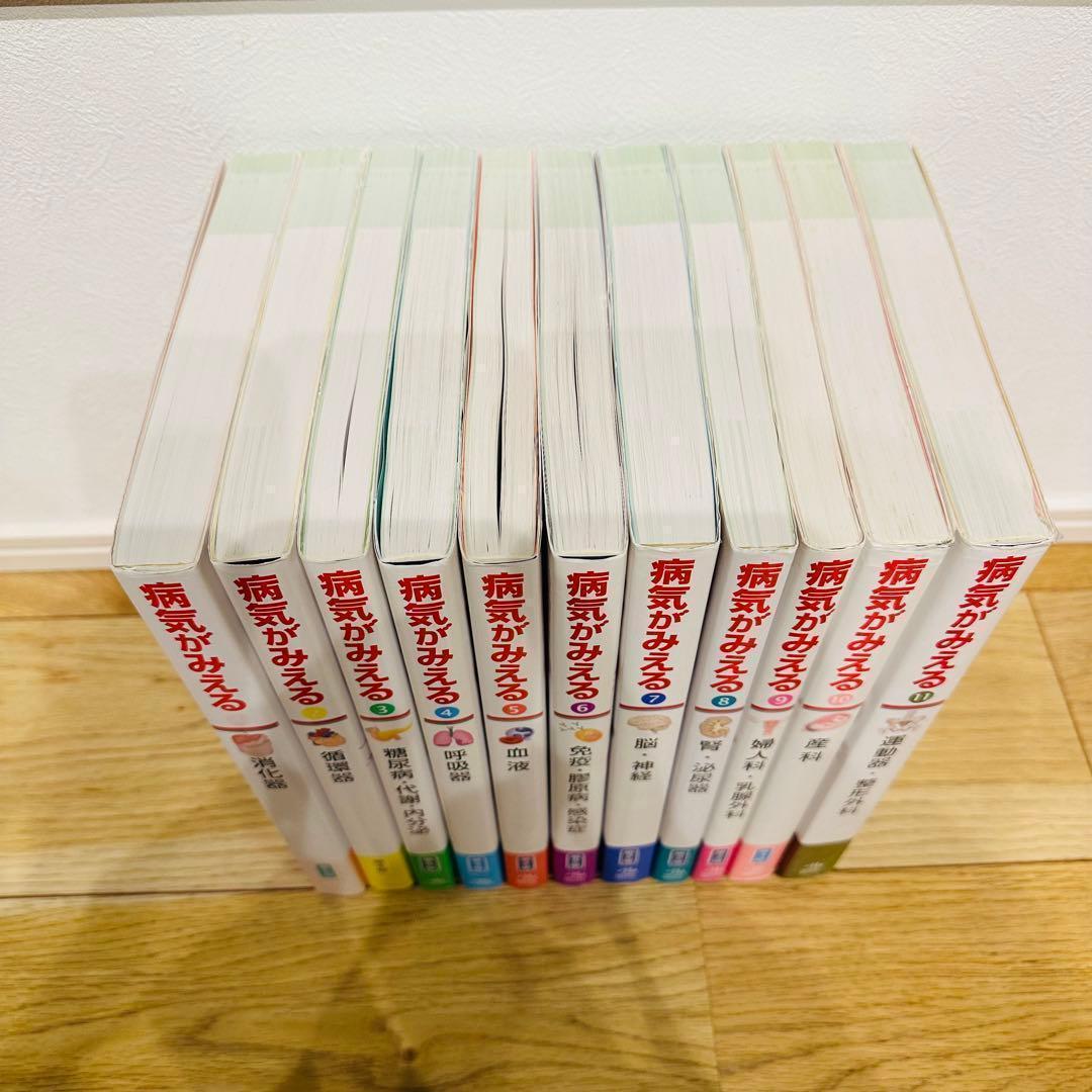 病気がみえる 11冊セット まとめ売り 超美品