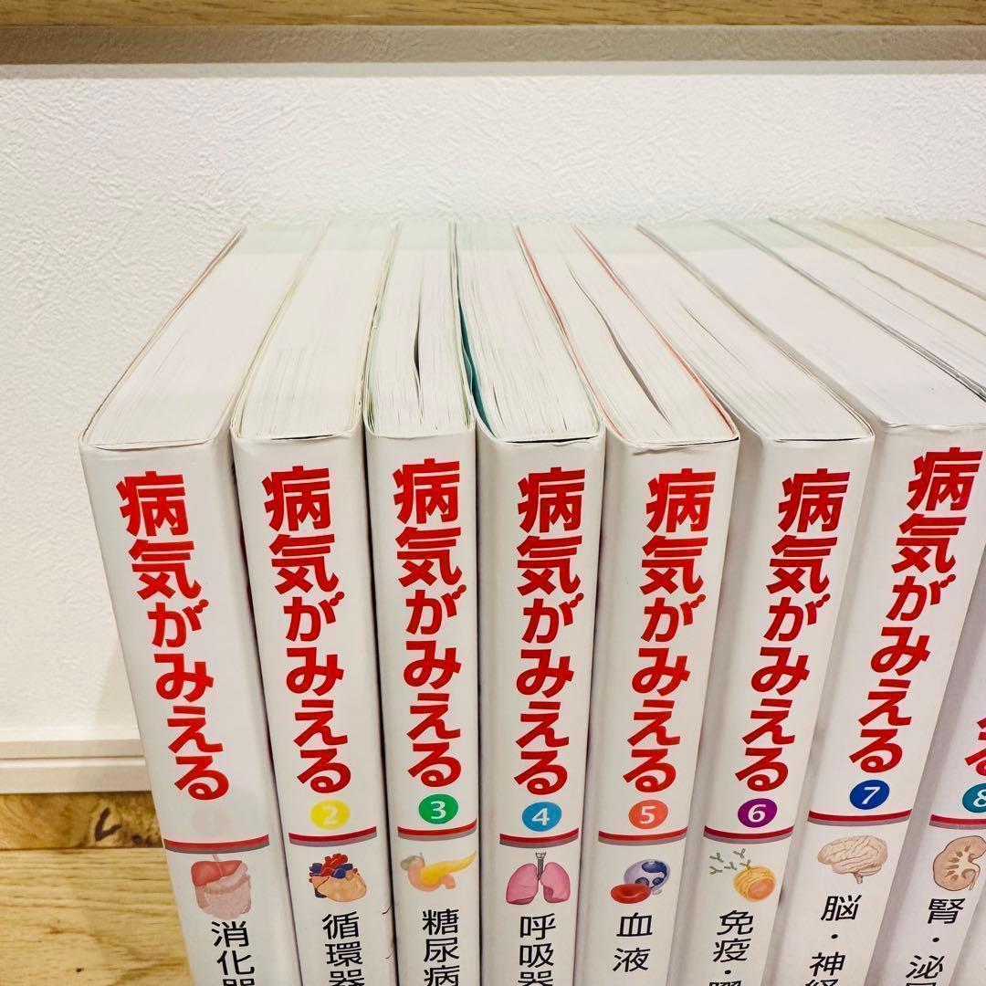 病気がみえる 11冊セット まとめ売り 超美品