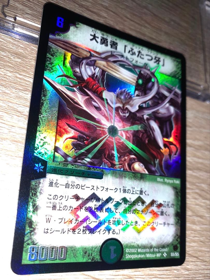 大勇者「ふたつ牙」　デュアル・ファング　初期　旧枠　【美品】